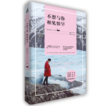 不想与你相见恨早 pdf epub mobi 电子书 下载