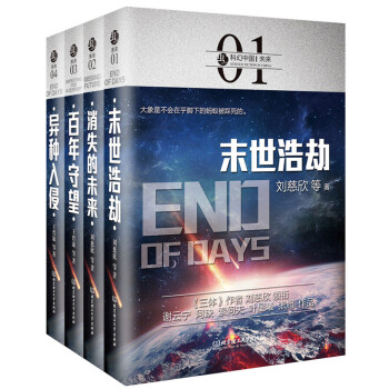 虫—科幻中国—未来（函套共4册） pdf epub mobi 电子书 下载