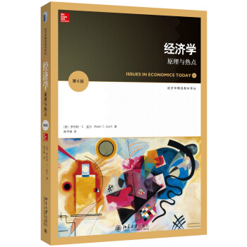 经济学：原理与热点(第6版) pdf epub mobi 电子书 下载