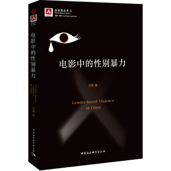 电影中的性别暴力 pdf epub mobi 电子书 下载