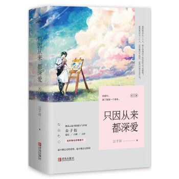 隻因從來都深愛（上中下） pdf epub mobi 電子書 下載