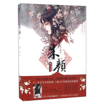 朱颜(上卷镜前传) pdf epub mobi 电子书 下载
