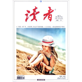 读者·原创版（精华 第19卷） pdf epub mobi 电子书 下载