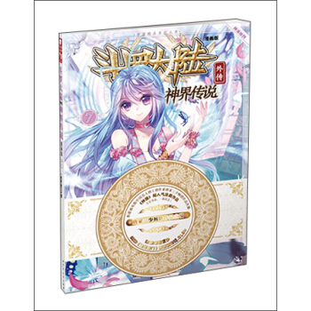 斗罗大陆外传：神界传说漫画单行本7 pdf epub mobi 电子书 下载