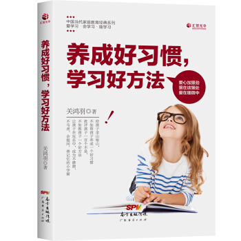 養成好習慣，學習好方法 pdf epub mobi 電子書 下載
