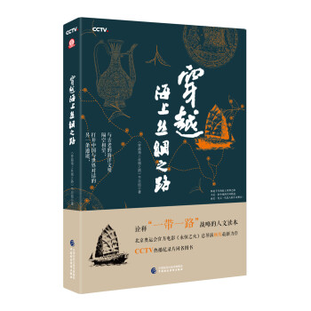 穿越海上絲綢之路 pdf epub mobi 電子書 下載