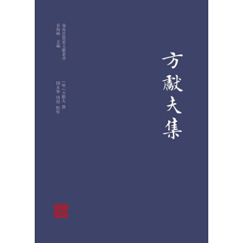 方獻夫集 pdf epub mobi 電子書 下載