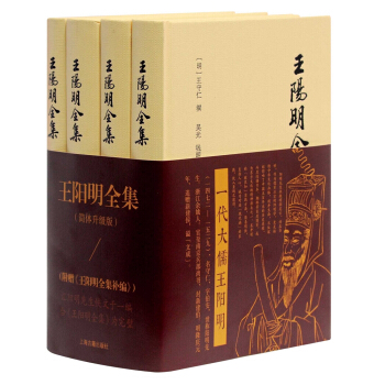 王阳明全集（简体升级版 套装共4册） pdf epub mobi 电子书 下载