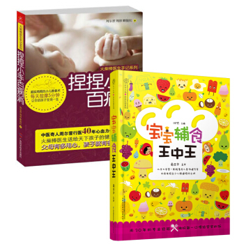 辅食王中王+捏捏小手百病消（京东套装共2册） pdf epub mobi 电子书 下载
