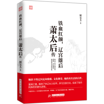蕭太後傳 pdf epub mobi 電子書 下載