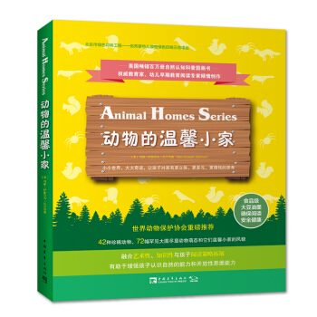 動物的溫馨小傢：巢、穴、樹、窩、洞、網（套裝全6冊） [3-6歲] [Animal Homes Series] pdf epub mobi 電子書 下載