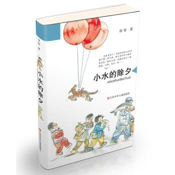 小水的除夕 pdf epub mobi 電子書 下載