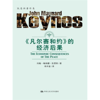 凡爾賽閤約 的經濟後果 pdf epub mobi 電子書 下載