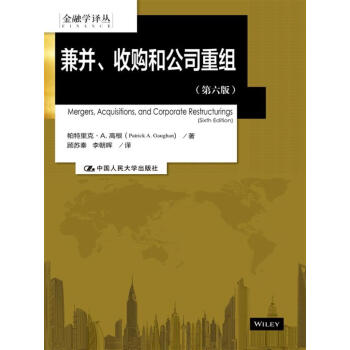 兼并、收购和公司重组（第六版）/金融学译丛 pdf epub mobi 电子书 下载