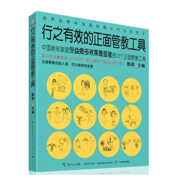 行之有效的正面管教工具 pdf epub mobi 电子书 下载