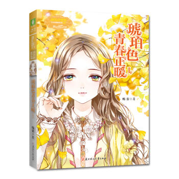 意林日光傾城係列 琥珀色青春正暖1 [6-14歲] pdf epub mobi 電子書 下載