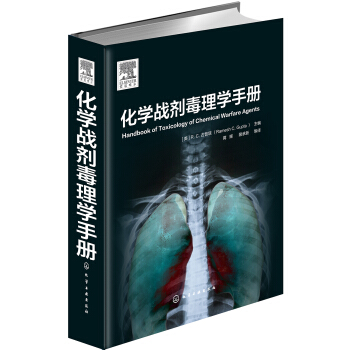 化学战剂毒理学手册 pdf epub mobi 电子书 下载