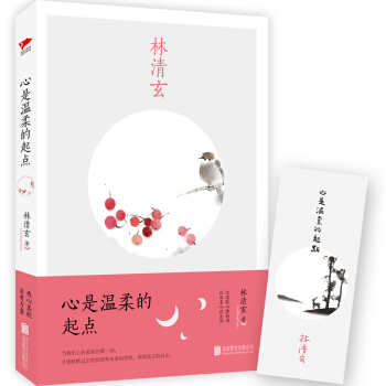 心是温柔的起点 pdf epub mobi 电子书 下载