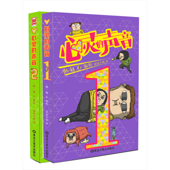 心靈的聲音1-2（套裝共2冊） pdf epub mobi 電子書 下載