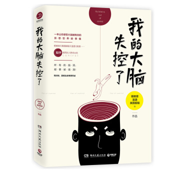 我的大腦失控瞭 pdf epub mobi 電子書 下載