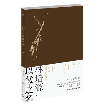 以父之名：追寻逝去的故里 pdf epub mobi 电子书 下载