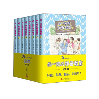 青鳥文庫：四一班的神奇教室（套裝1-8冊） [7-14歲] pdf epub mobi 電子書 下載