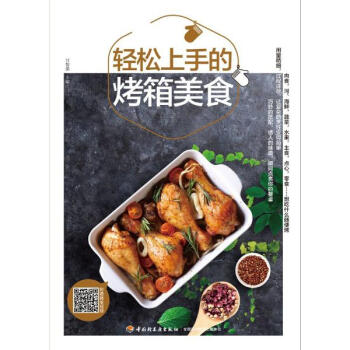 輕鬆上手的烤箱美食