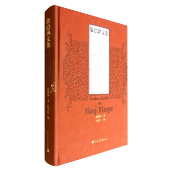 敬隱漁文集 pdf epub mobi 電子書 下載