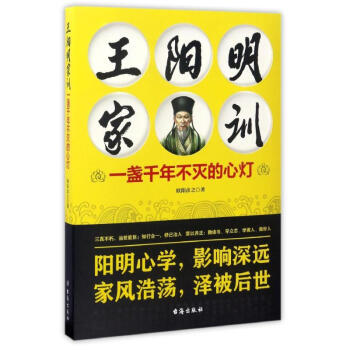 王陽明傢訓 pdf epub mobi 電子書 下載