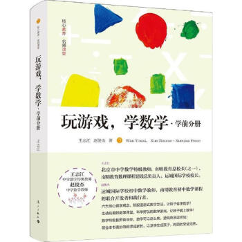 玩遊戲,學數學學前分冊 pdf epub mobi 電子書 下載
