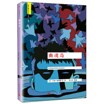 幽魂岛 pdf epub mobi 电子书 下载