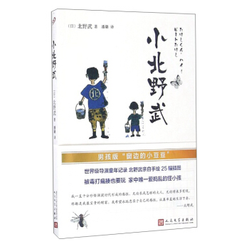 小北野武 pdf epub mobi 電子書 下載