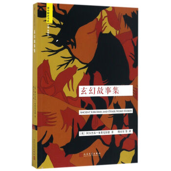 域外聊斋：玄幻故事集 pdf epub mobi 电子书 下载