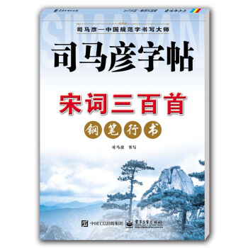 宋詞三百首·鋼筆行書(描摹)