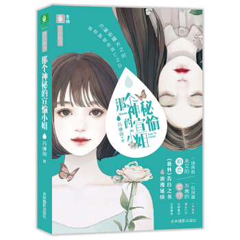 意林告白的书系列--那个神秘的宣愉小姐 pdf epub mobi 电子书 下载