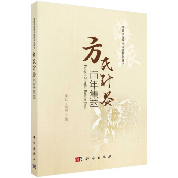 方氏針灸百年集萃 pdf epub mobi 電子書 下載