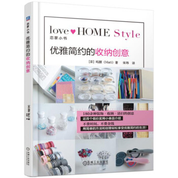 优雅简约的收纳创意 pdf epub mobi 电子书 下载