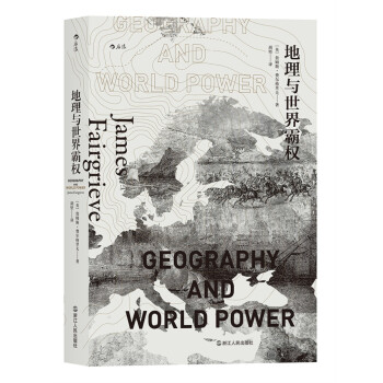 地理与世界霸权 [Geography and World Power] pdf epub mobi 电子书 下载