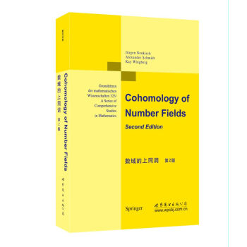 數域的上同調（第2版） pdf epub mobi 電子書 下載