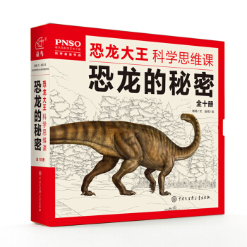 恐龍大王科學思維課 恐龍的秘密 [3-6歲] pdf epub mobi 電子書 下載