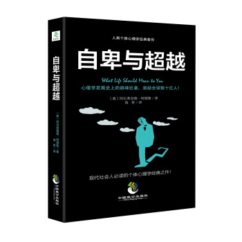 自卑與超越 pdf epub mobi 電子書 下載