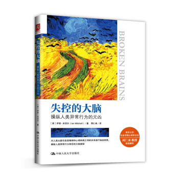 失控的大脑：操纵人类异常行为的元凶 pdf epub mobi 电子书 下载