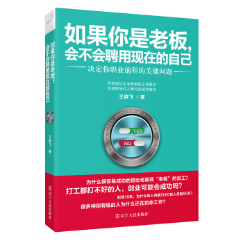 如果你是老闆，會不會聘用現在的自己 pdf epub mobi 電子書 下載