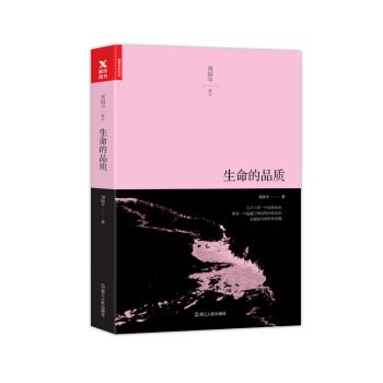 生命的品质 pdf epub mobi 电子书 下载