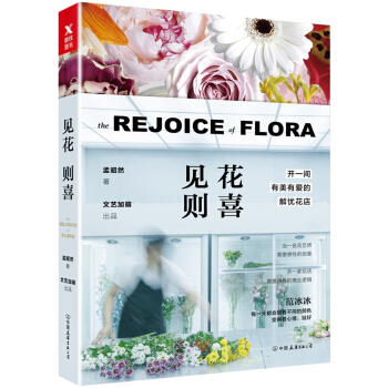 见花则喜：开一间有美有爱的解忧花店 pdf epub mobi 电子书 下载