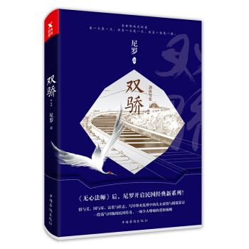 双骄.2 pdf epub mobi 电子书 下载
