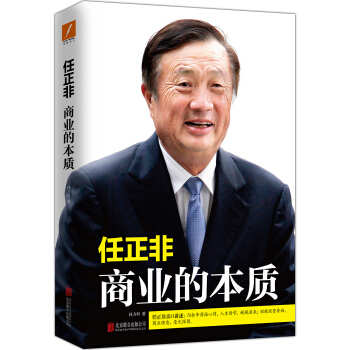 任正非：商业的本质 pdf epub mobi 电子书 下载
