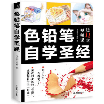 色鉛筆自學聖經 pdf epub mobi 電子書 下載