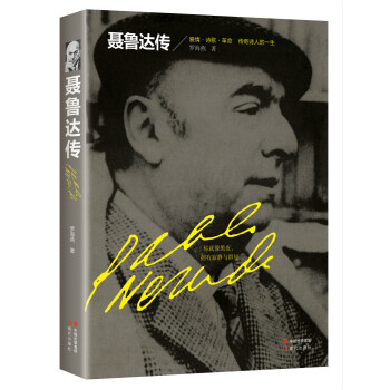 聂鲁达传