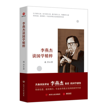李燕杰谈国学精粹 pdf epub mobi 电子书 下载